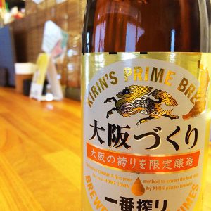 キリンビールの47都道府県ビール『大阪づくり』